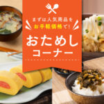 l特集一覧｜九州お取り寄せ本舗-09-19-2025_12_02_AM