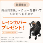 キャンペーン一覧-ベビー用品の通販-コンビ公式ブランドストア-09-17-2025_05_28_PM