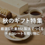 Minimal-Bean-to-Bar-Chocolate-ミニマル-ビーントゥバーチョコレート-–-Minimal-Bean-to-Bar-Chocolate--10-25-2025_11_35_PM