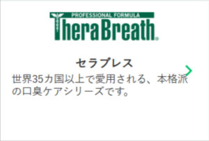 オーラルケアのアルファネット-10-21-2025_03_22_PM