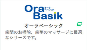 オーラルケアのアルファネット-10-21-2025_03_25_PM