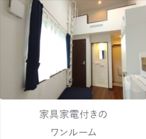 クロスハウスの家具家電付きワンルーム-10-20-2025_03_49_PM