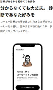 スペシャルティコーヒーのサブスク-定期便-PostCoffee-ポストコーヒー--10-23-2025_11_04_PM