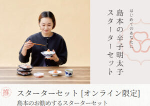 明太子通販｜《公式》福岡博多の辛子明太子なら島本-10-20-2025_12_06_AM