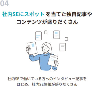 社内SE-情報システムの転職-求人サイト｜【公式】社内SE転職ナビ-10-27-2025_10_36_PM